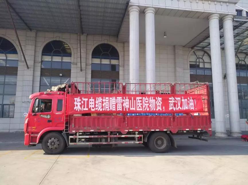 病毒無情，珠江有愛|“珠江電纜”“亞洲電纜”助力雷神山醫(yī)院建設(shè)，共抗疫情，武漢加油！