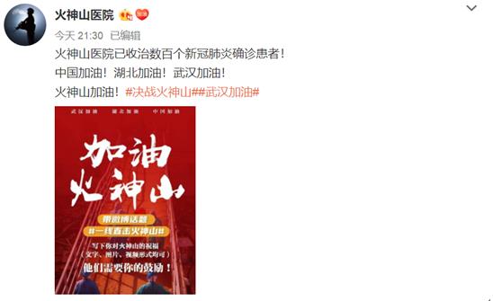 火神山醫(yī)院官微元宵節(jié)上線，網(wǎng)友送“祝?！保涸缛贞P(guān)門大吉！盡快消滅新冠病毒！