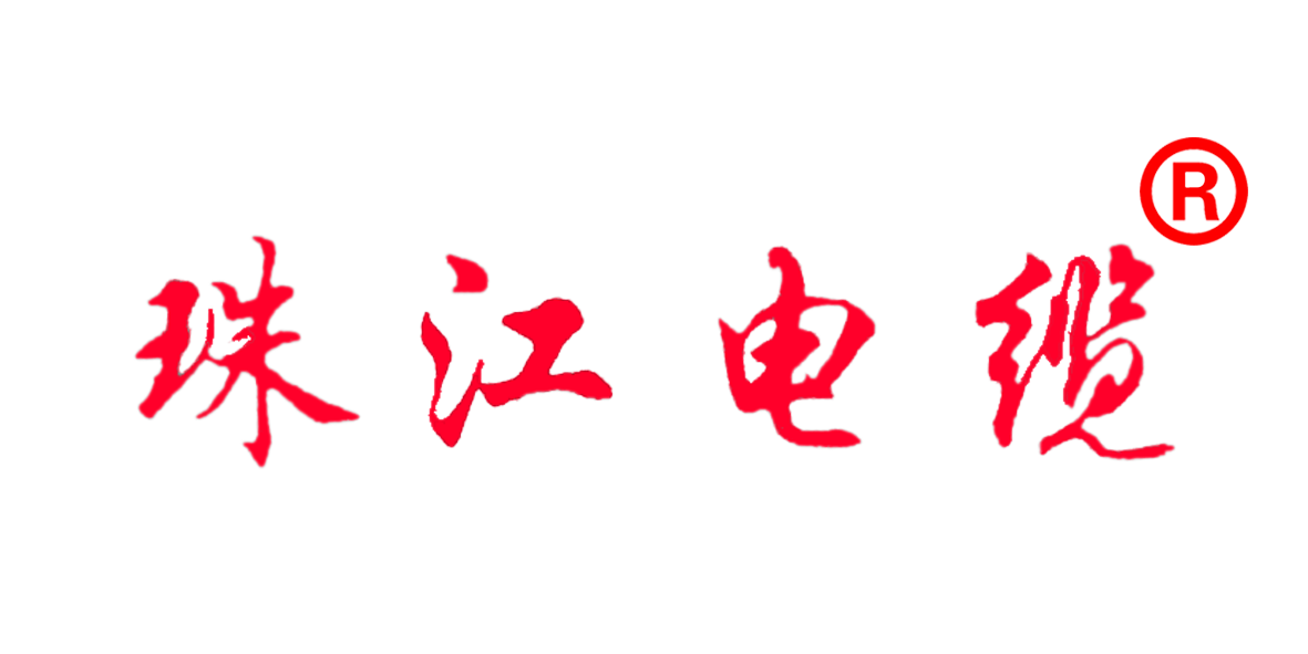 【珠江電纜】認(rèn)準(zhǔn)這個商標(biāo)，別再被騙了