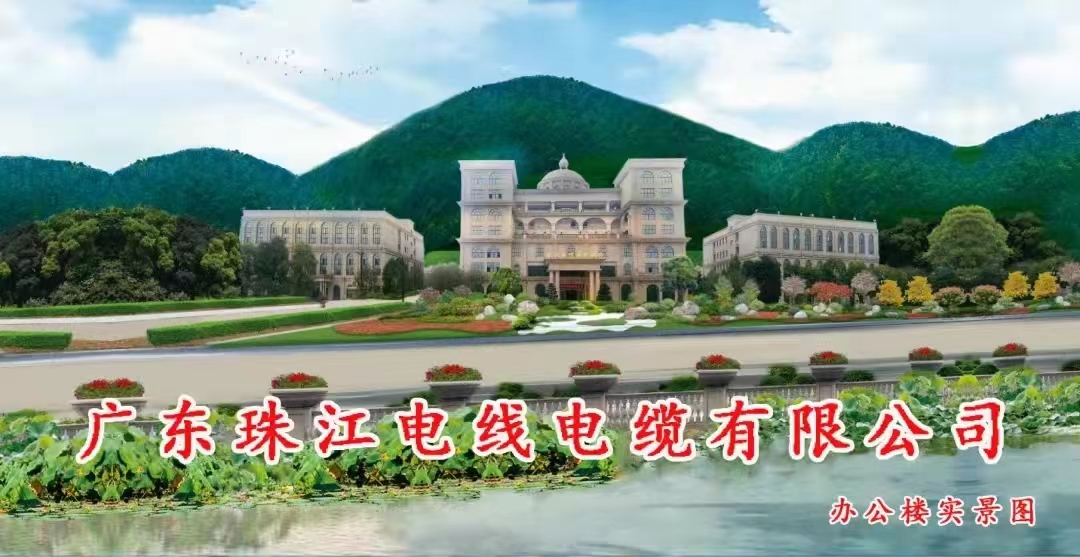 【珠江電纜】低煙無鹵電纜通常被稱為環(huán)保電纜，他們是同一種電纜？